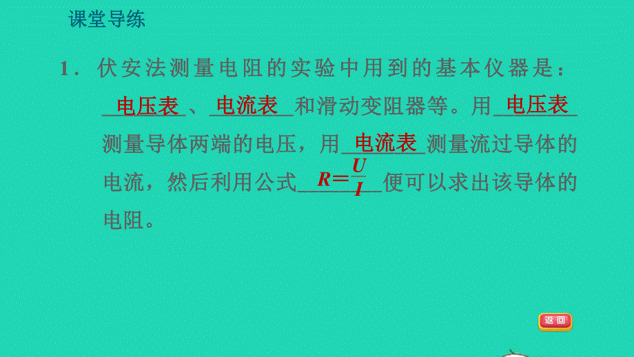 2021九年级物理全册 第17章 欧姆定律 17.3 电阻的测量习题课件（新版）新人教版.ppt_第3页