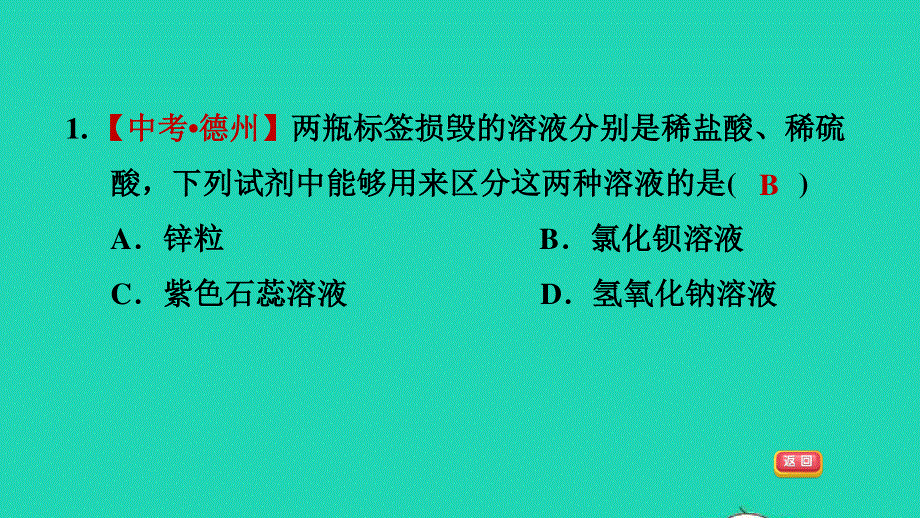 2022九年级化学下册 第八章 常见的酸、碱、盐实验六 第2课时 酸、碱的化学性质习题课件（新版）粤教版.ppt_第3页