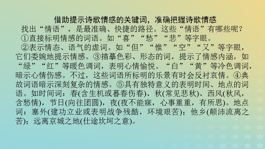 2023新教材高考语文二轮专题复习 专题二 古诗文阅读 第二部分 古代诗歌鉴赏 第8讲 诗歌的思想情感分析课件.pptx_第3页