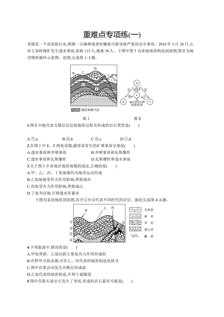 2018届浙江高考地理（选考2）重难点专项练（一） WORD版含解析.docx_第1页