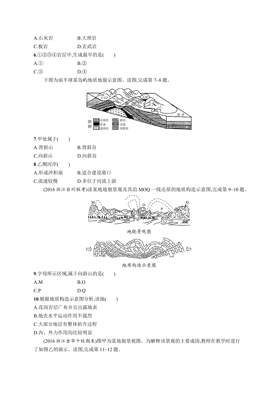 2018届浙江高考地理（选考2）重难点专项练（一） WORD版含解析.docx_第2页