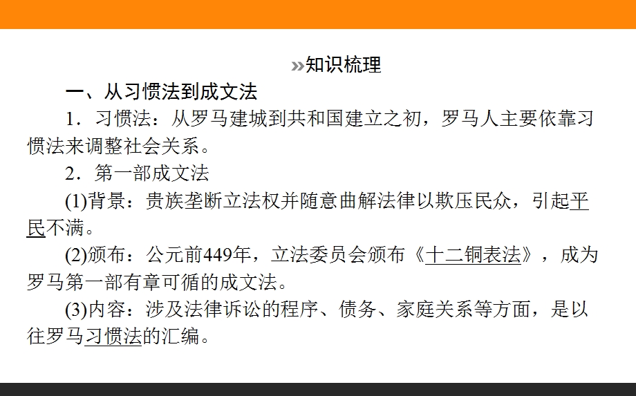 2017届高三历史人民版一轮复习课件13 罗马人的法律 .ppt_第3页