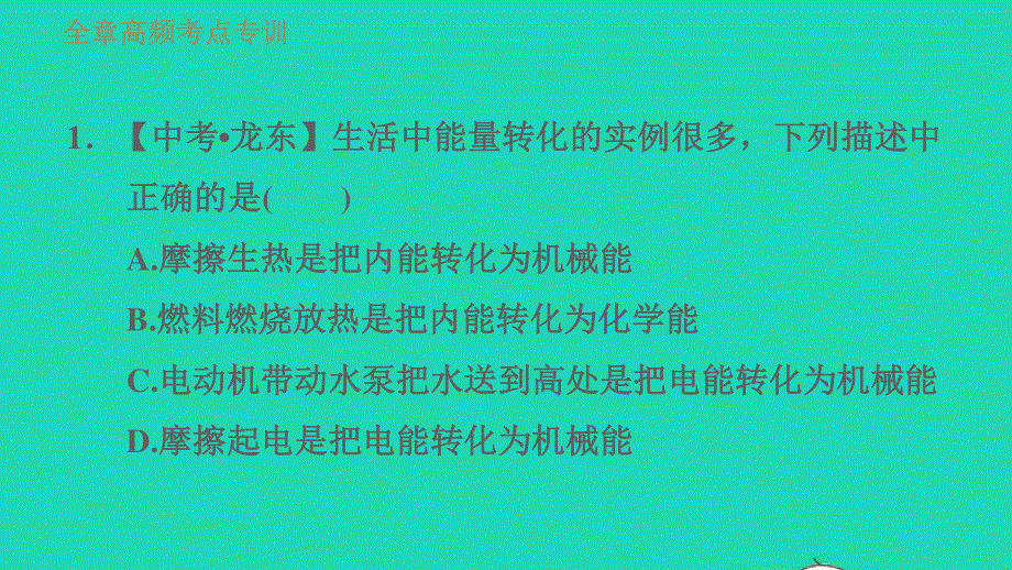 2021九年级物理全册 第二十章 能源、材料与社会 高频考点专训2 能源基础知识及应用习题课件（新版）沪科版.ppt_第3页