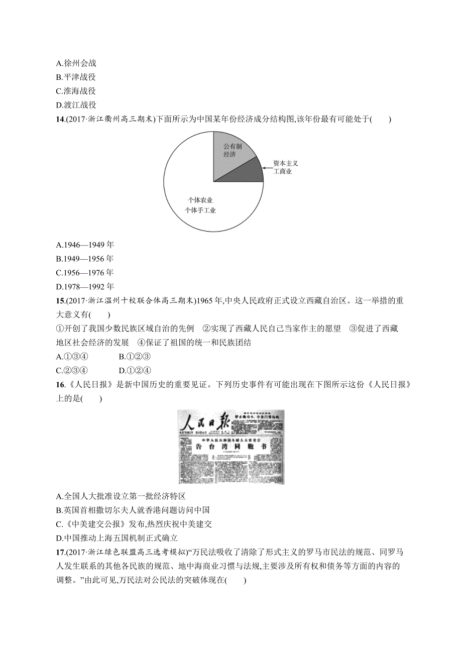 2018届浙江高考历史（选考2）仿真模拟卷（七） WORD版含解析.docx_第3页