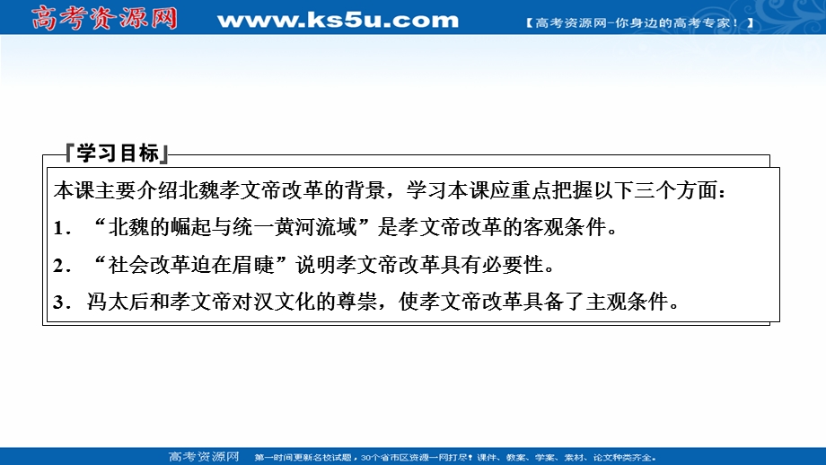 2020-2021学年人教版历史选修1配套课件：第三单元 第1课　改革迫在眉睫 WORD版含解析.ppt_第2页