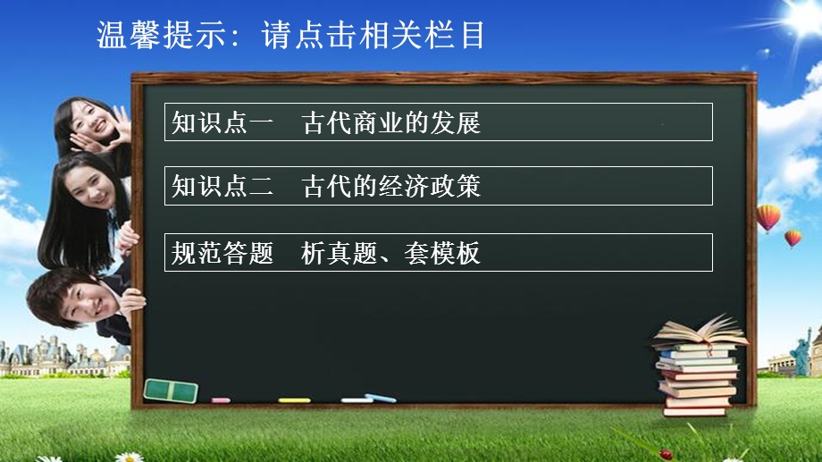 2017届高三历史人教版一轮复习必修二课件：第一单元 古代商业的发展和经济政策.ppt_第2页