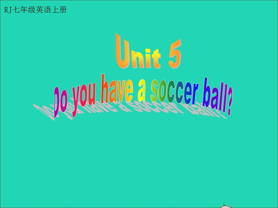 2022七年级英语上册 Unit 5 Do you have a soccer ball Section A教学课件（新版）人教新目标版.ppt_第1页