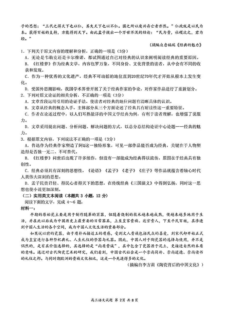 安徽省合肥一六八中学2020届高三第四次模拟考试语文试题 PDF版含答案.pdf_第2页