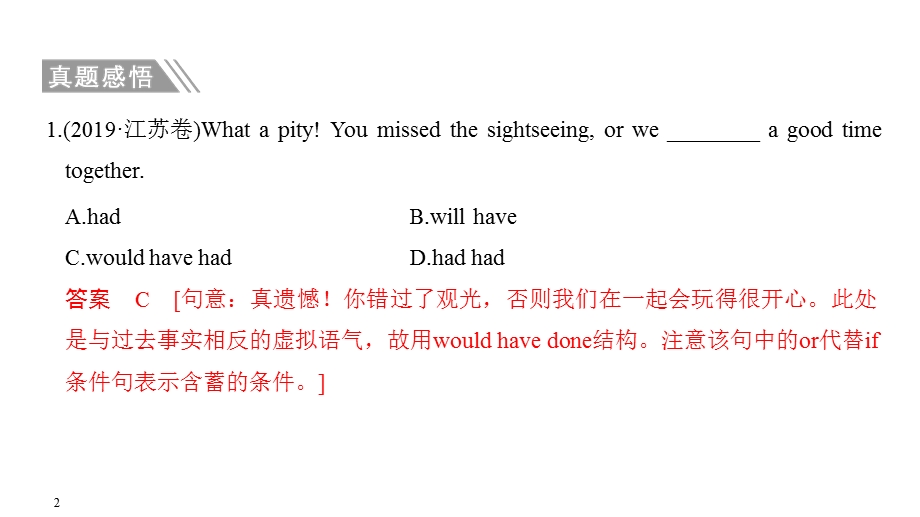 2020届江苏高考英语二轮复习专题突破：专题一 单项填空 第五讲 情态动词和虚拟语气 .ppt_第2页