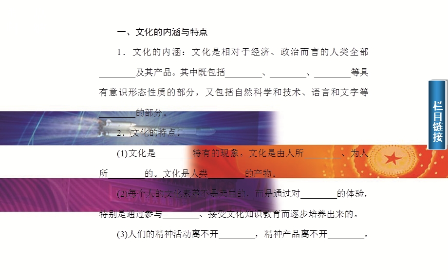 2015-2016学年广东省高中学业水平测试政治复习课件：必修3 第1课文化与社会 .ppt_第3页