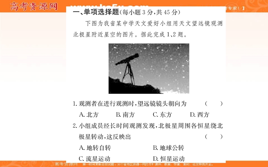 2021-2022学年新教材人教版地理选择性必修1课件：单元素养评价第一章 地球的运动 .ppt_第2页