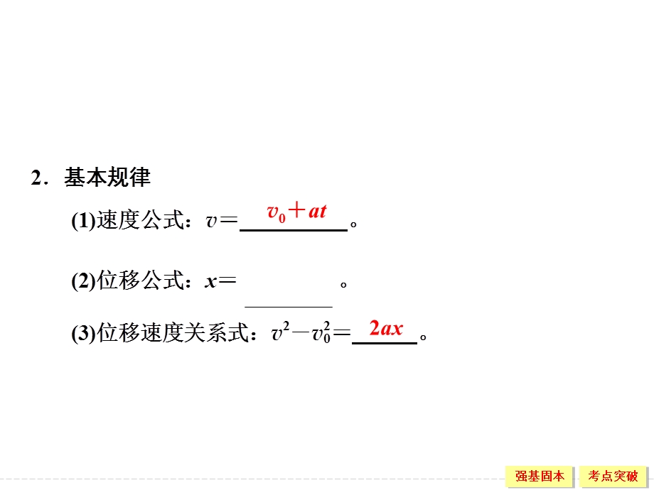 2016届《创新设计》高考物理（江苏专用）大一轮复习精讲课件：第一章 运动的描述 匀变速直线运动-2 .ppt_第3页