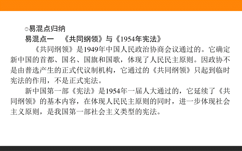 2017届高三历史人民版一轮复习单元总结课件：专题三　现代中国的政治建设、祖国统一与对外关系 .ppt_第2页