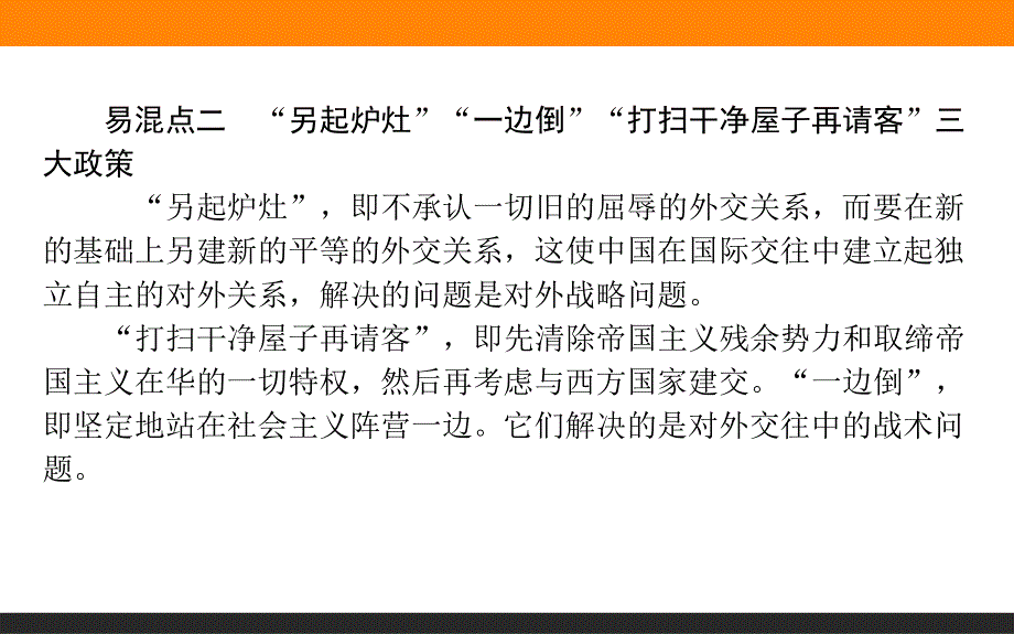 2017届高三历史人民版一轮复习单元总结课件：专题三　现代中国的政治建设、祖国统一与对外关系 .ppt_第3页