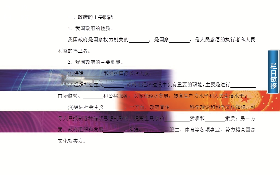 2015-2016学年广东省高中学业水平测试政治复习课件：必修2 第3课我国政府是人民的政府 .ppt_第3页