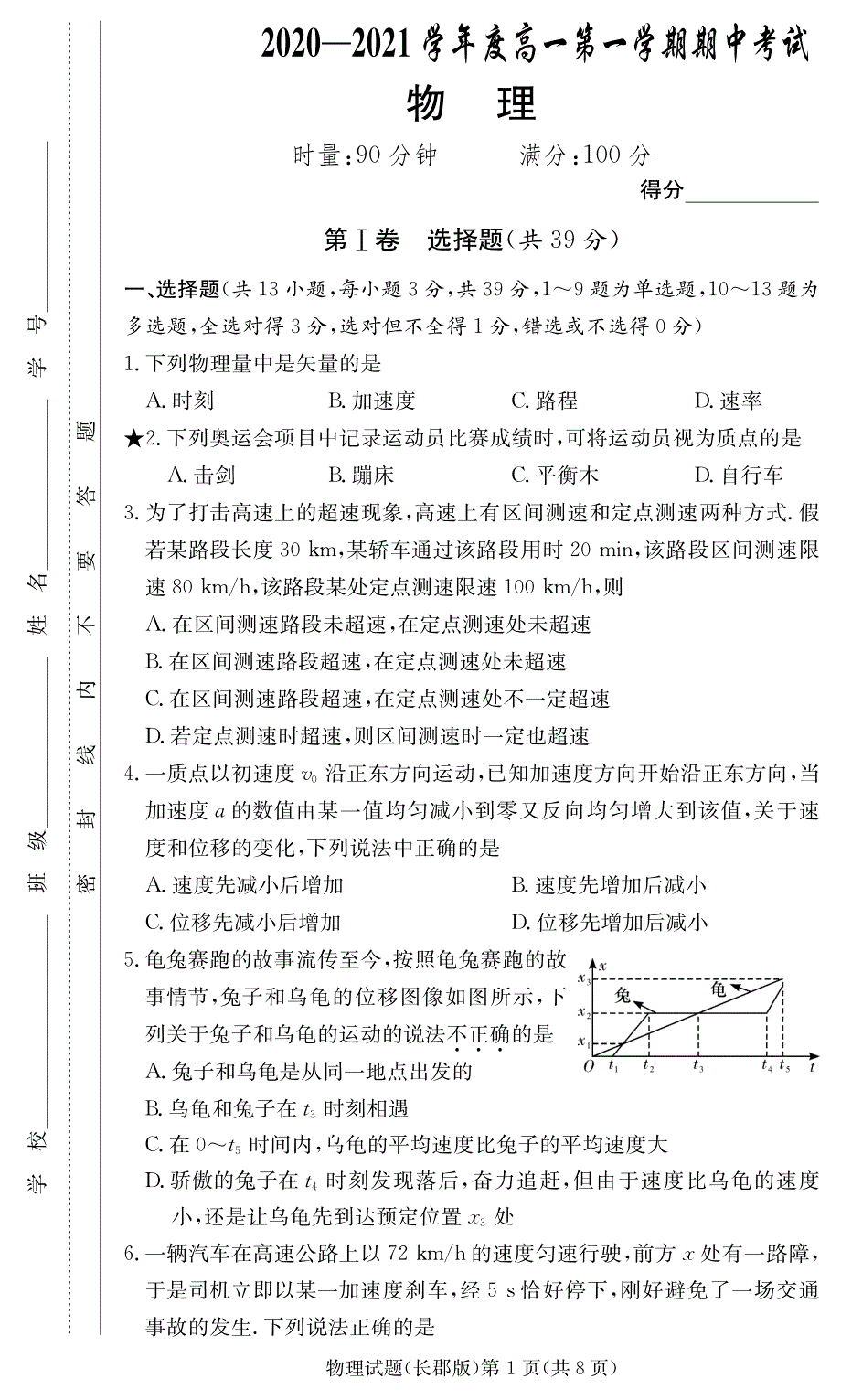 湖南省株洲市第二中学2020-2021学年高一上学期期中考试物理试卷 PDF版含答案.pdf_第1页