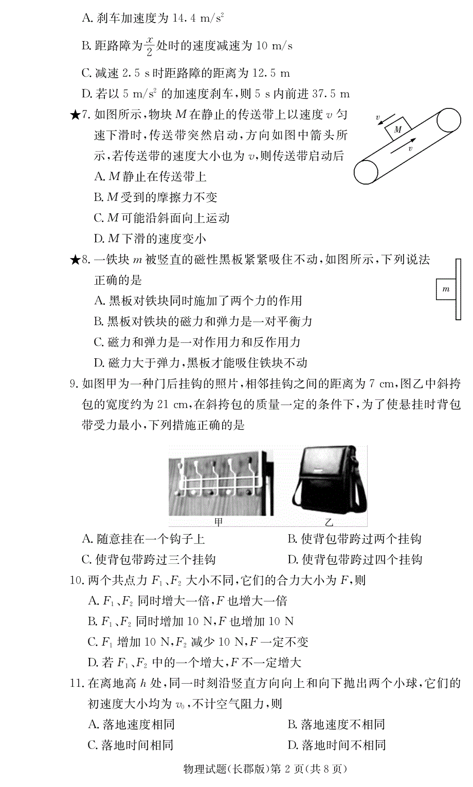 湖南省株洲市第二中学2020-2021学年高一上学期期中考试物理试卷 PDF版含答案.pdf_第2页