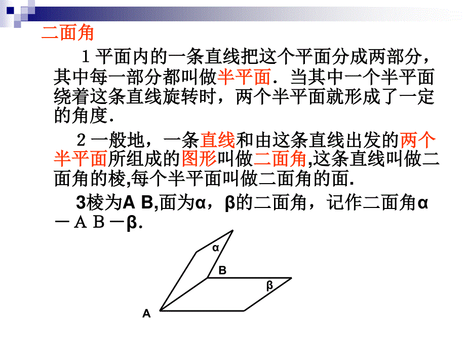 1.2.4《平面与平面的关系（2）》课件（苏教版必修2）.ppt_第3页