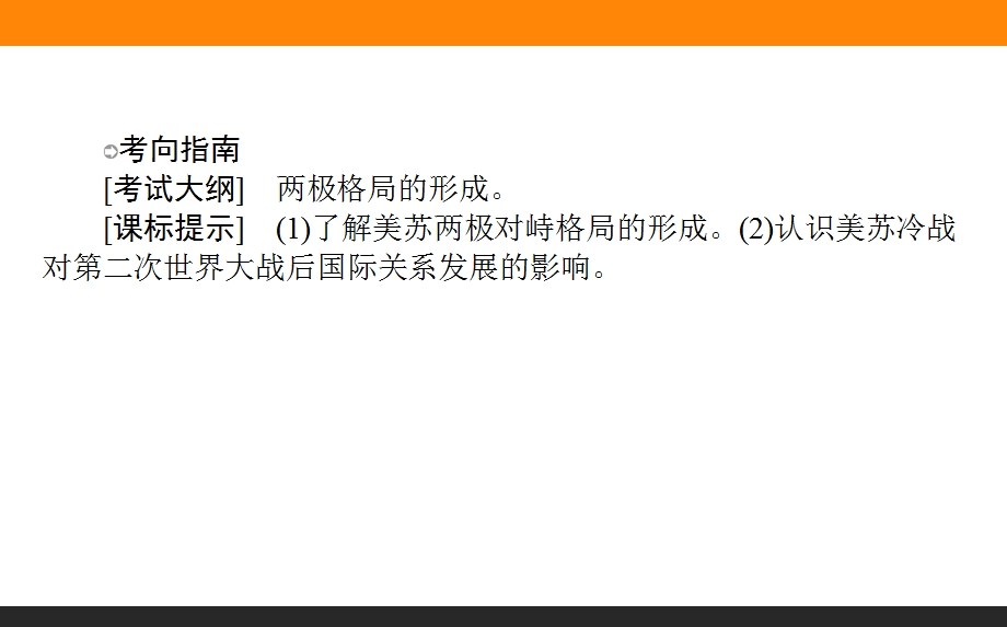 2017届高三历史人教版一轮复习课件：5.ppt_第2页