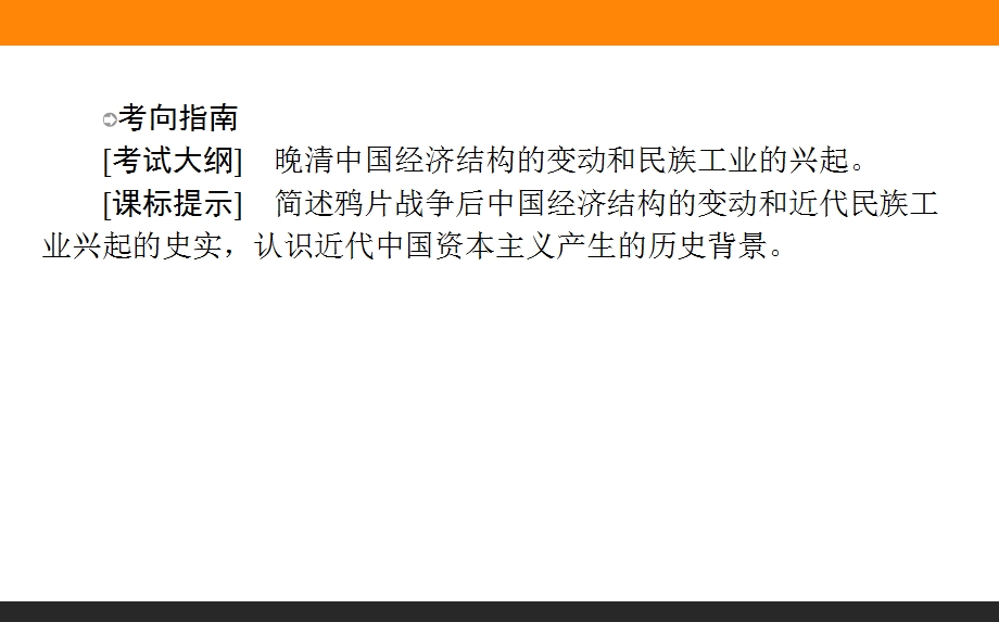 2017届高三历史人民版一轮复习课件22 近代中国民族工业的兴起 .ppt_第2页