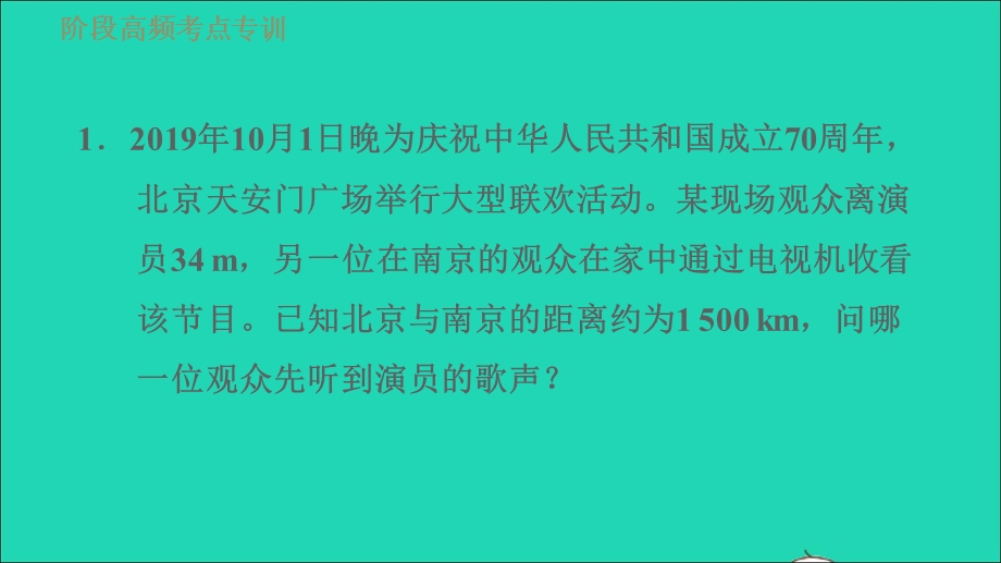 2021九年级物理全册 第21章 信息的传递阶段高频考点专训2 与电磁波传播相关的计算习题课件（新版）新人教版.ppt_第3页