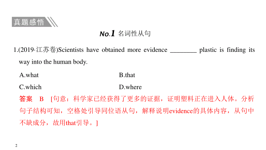 2020届江苏高考英语二轮复习专题突破：专题一 单项填空 第四讲 三大从句 .ppt_第2页