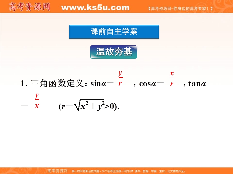 1.2.3 同角三角函数的基本关系式 课件（人教B版必修4）.ppt_第3页