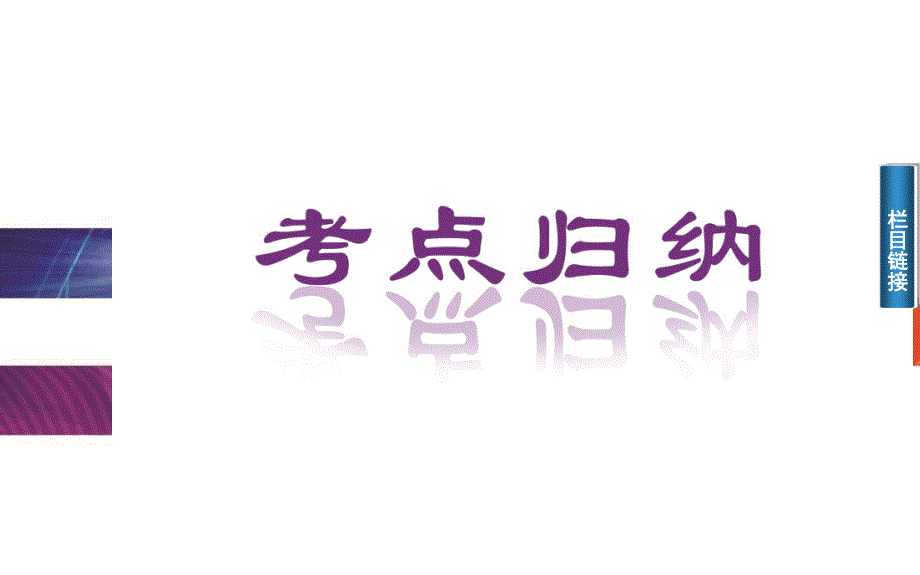 2015-2016学年广东省高中学业水平测试政治复习课件：必修2 第7课我国的民族区域自治制度和宗教政策 .ppt_第2页