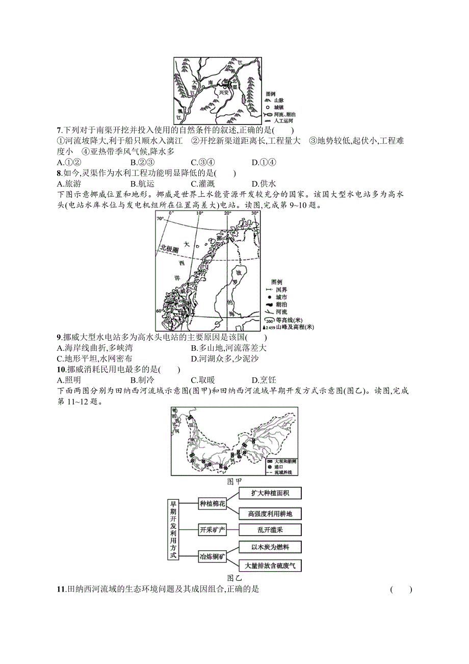 2018届浙江高考地理（选考1）考点强化练39 流域综合治理与开发 WORD版含解析.docx_第2页