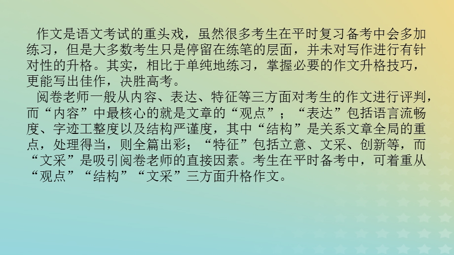 2023新教材高考语文二轮专题复习 专题五 写作 第四部分 吹尽狂沙始到金课件.pptx_第2页