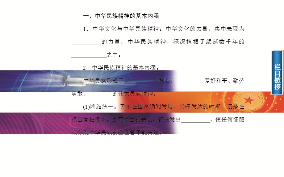 2015-2016学年广东省高中学业水平测试政治复习课件：必修3 第7课我们的民族精神 .ppt_第3页