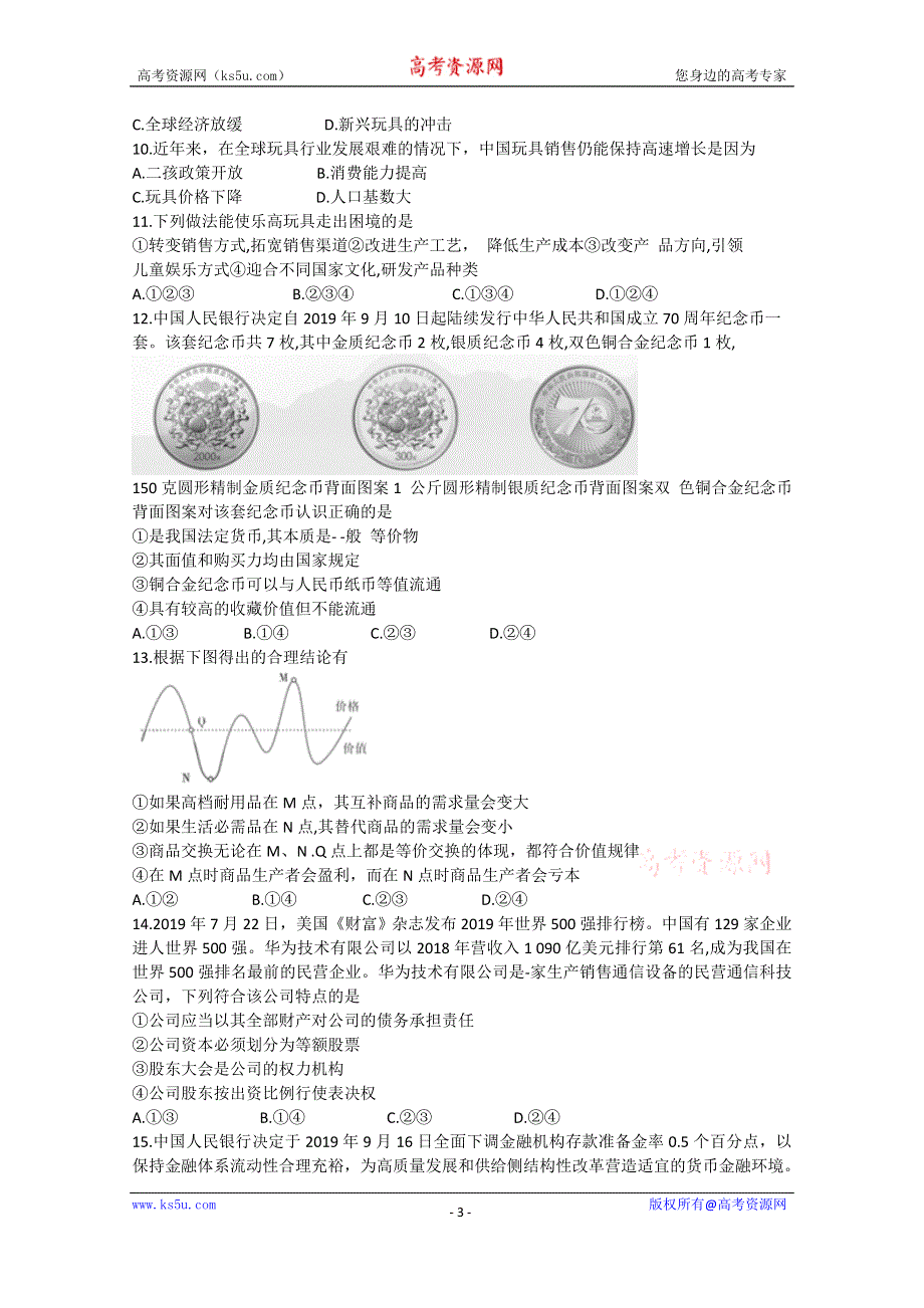 五岳联考·河南广东等省2020届高三普通高等学校招生全国统一考试4月联考文综试题 WORD版含答案.doc_第3页