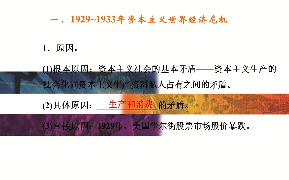 2015-2016学年广东省普通高中学业水平测试历史课件：第12课时　罗斯福新政和当代资本主义的新变化 .ppt_第3页