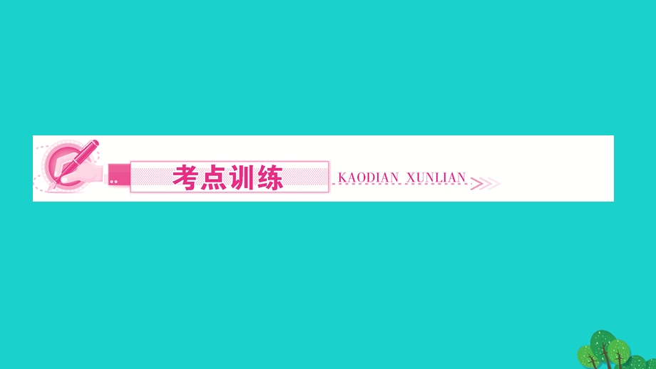 2022九年级化学下册 第八单元 金属和金属材料单元高频考点训练与易错易混突破作业课件 （新版）新人教版.ppt_第3页