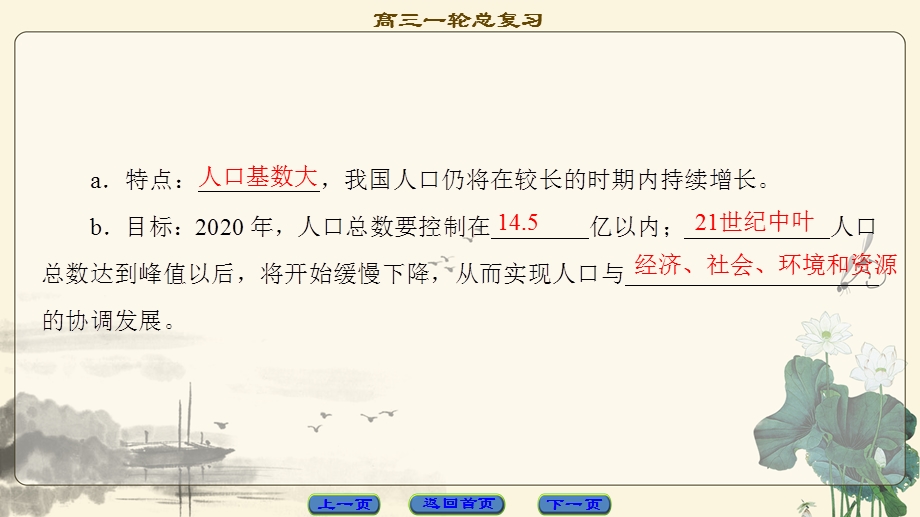 2018届高三生物（人教版）一轮复习课件：必修3 第9单元 第6讲　生态环境的保护 .ppt_第3页