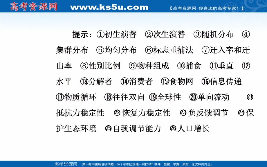 2020届生物高考二轮专题复习课件：专题九考点一 种群的特征及数量变化 .ppt_第3页