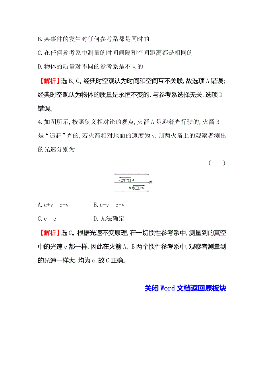 （新教材）《鲁教版》2020版物理新素养导学必修二课堂检测&素养达标 5-1初识相对论 WORD版含解析.doc_第2页