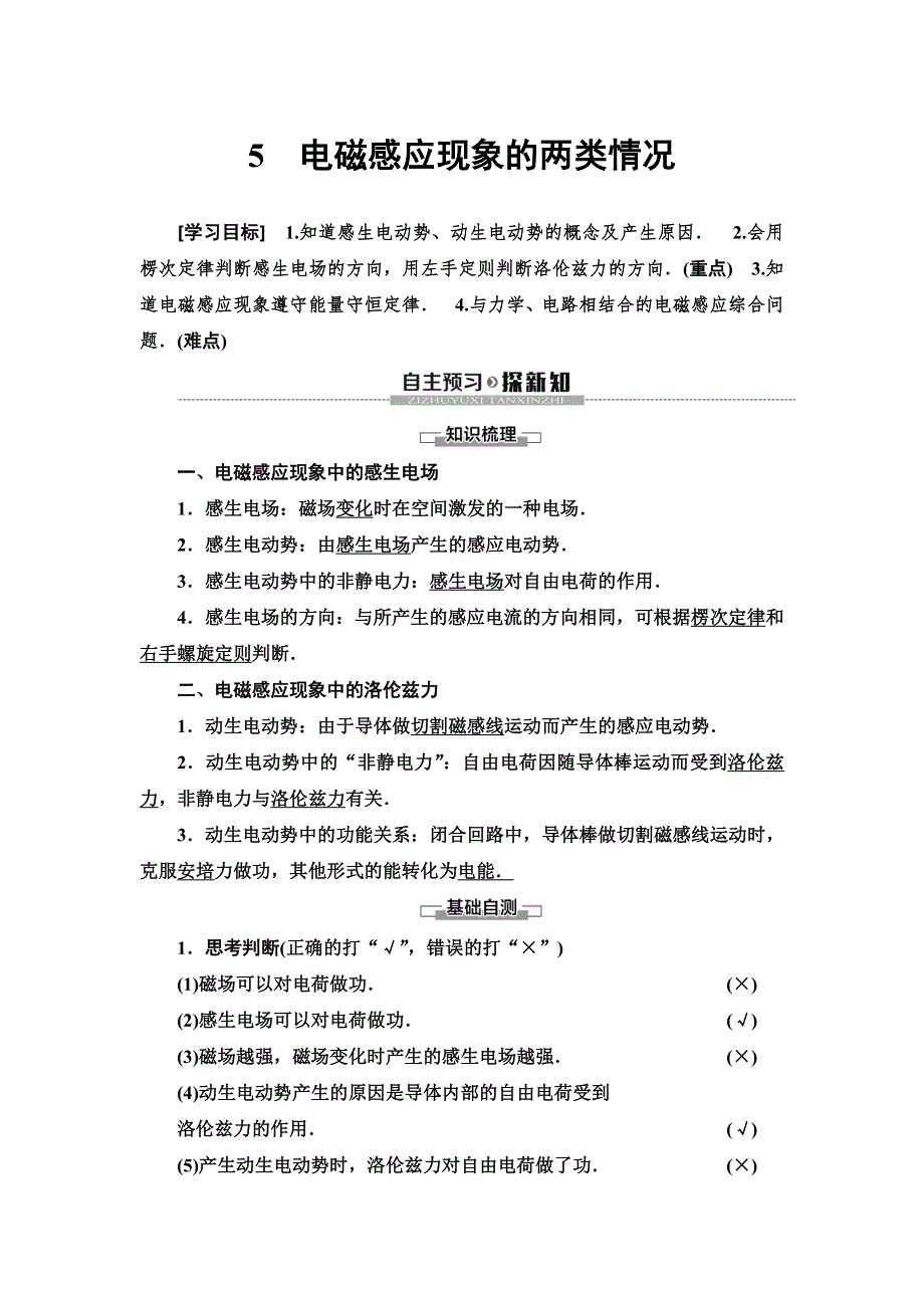 2020版物理新素养导学同步人教选修3-2讲义：第4章 5 电磁感应现象的两类情况 WORD版含答案.doc_第1页