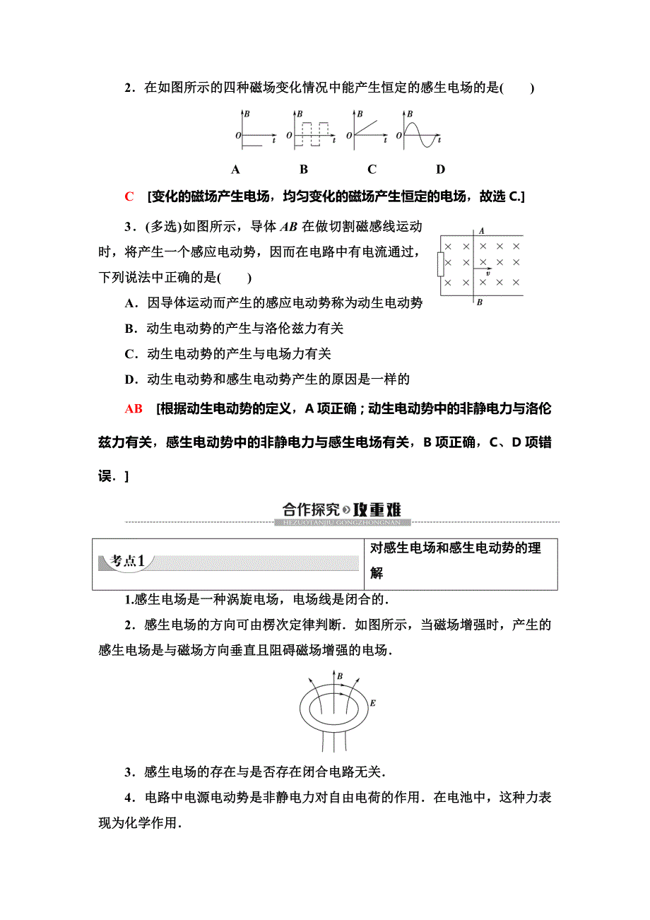 2020版物理新素养导学同步人教选修3-2讲义：第4章 5 电磁感应现象的两类情况 WORD版含答案.doc_第2页