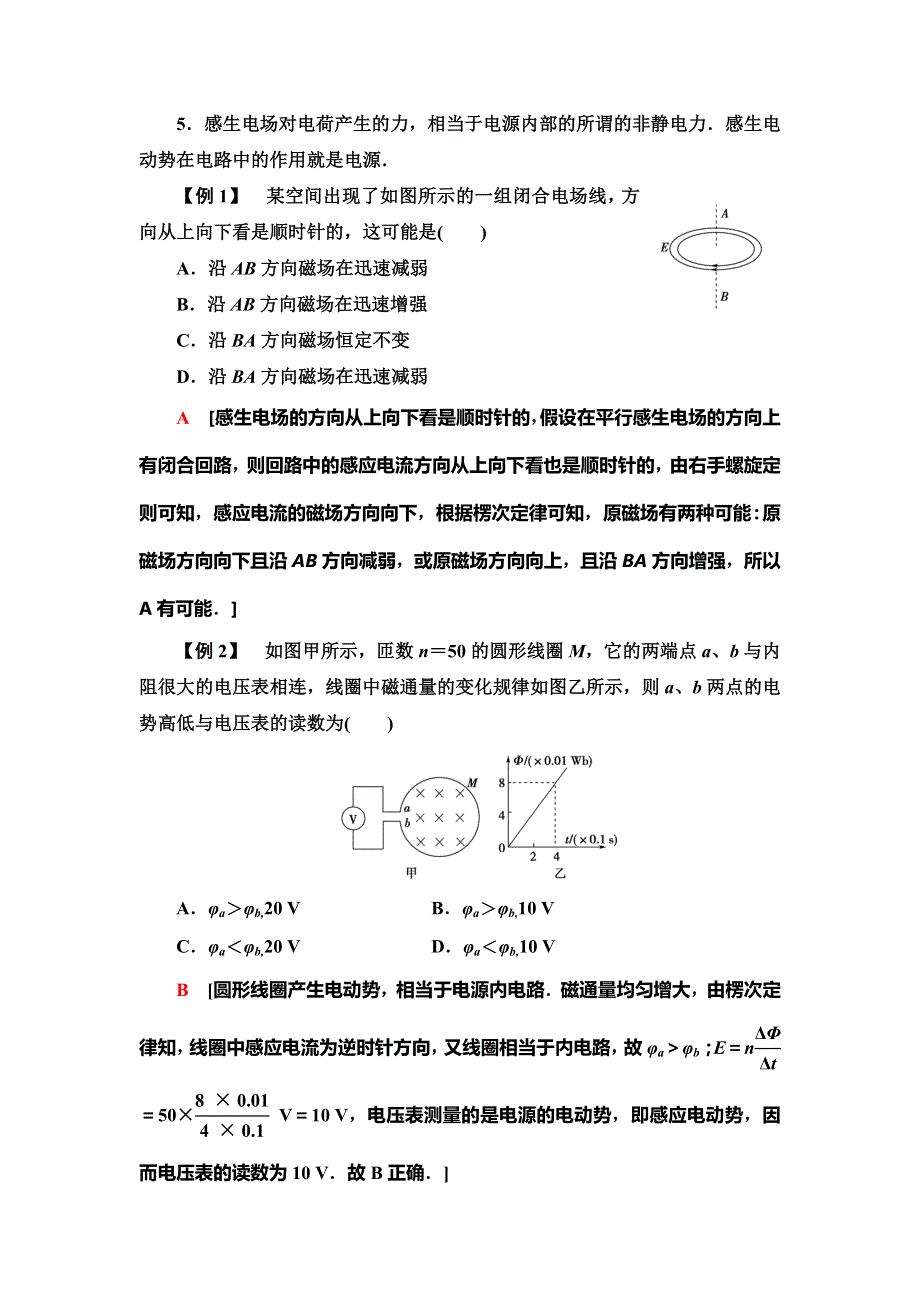 2020版物理新素养导学同步人教选修3-2讲义：第4章 5 电磁感应现象的两类情况 WORD版含答案.doc_第3页