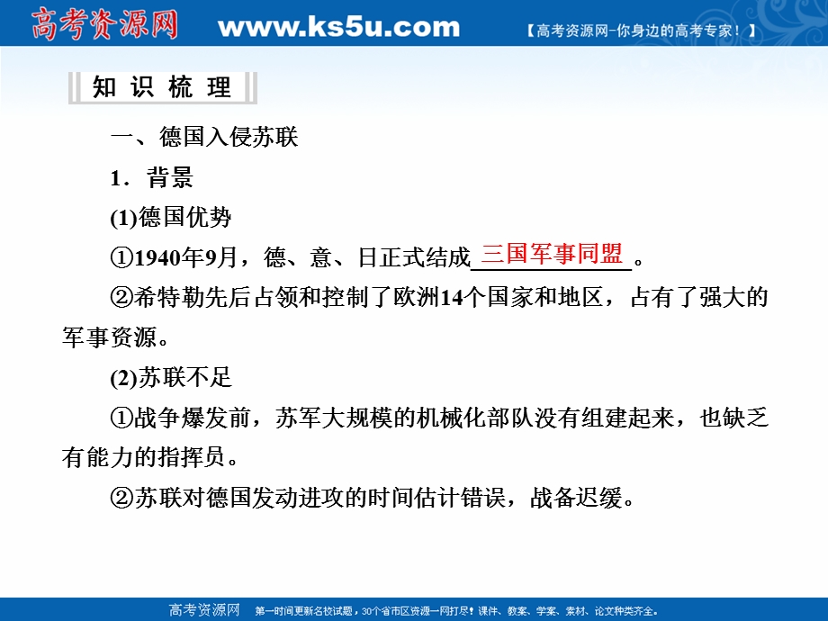 2020-2021学年人教版历史选修3课件：3-5 第二次世界大战的扩大 .ppt_第2页