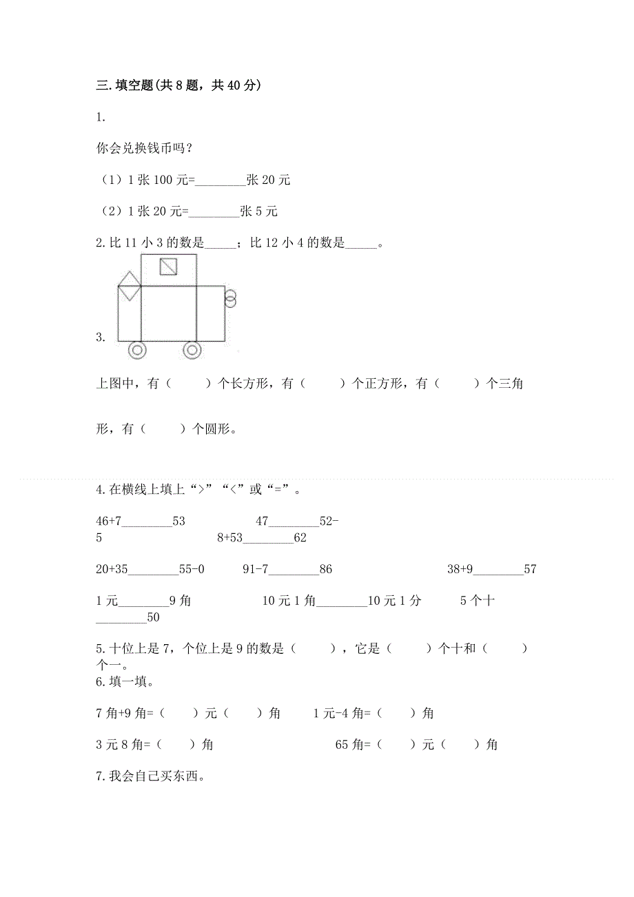 一年级下册数学期末测试卷（重点班）.docx_第2页