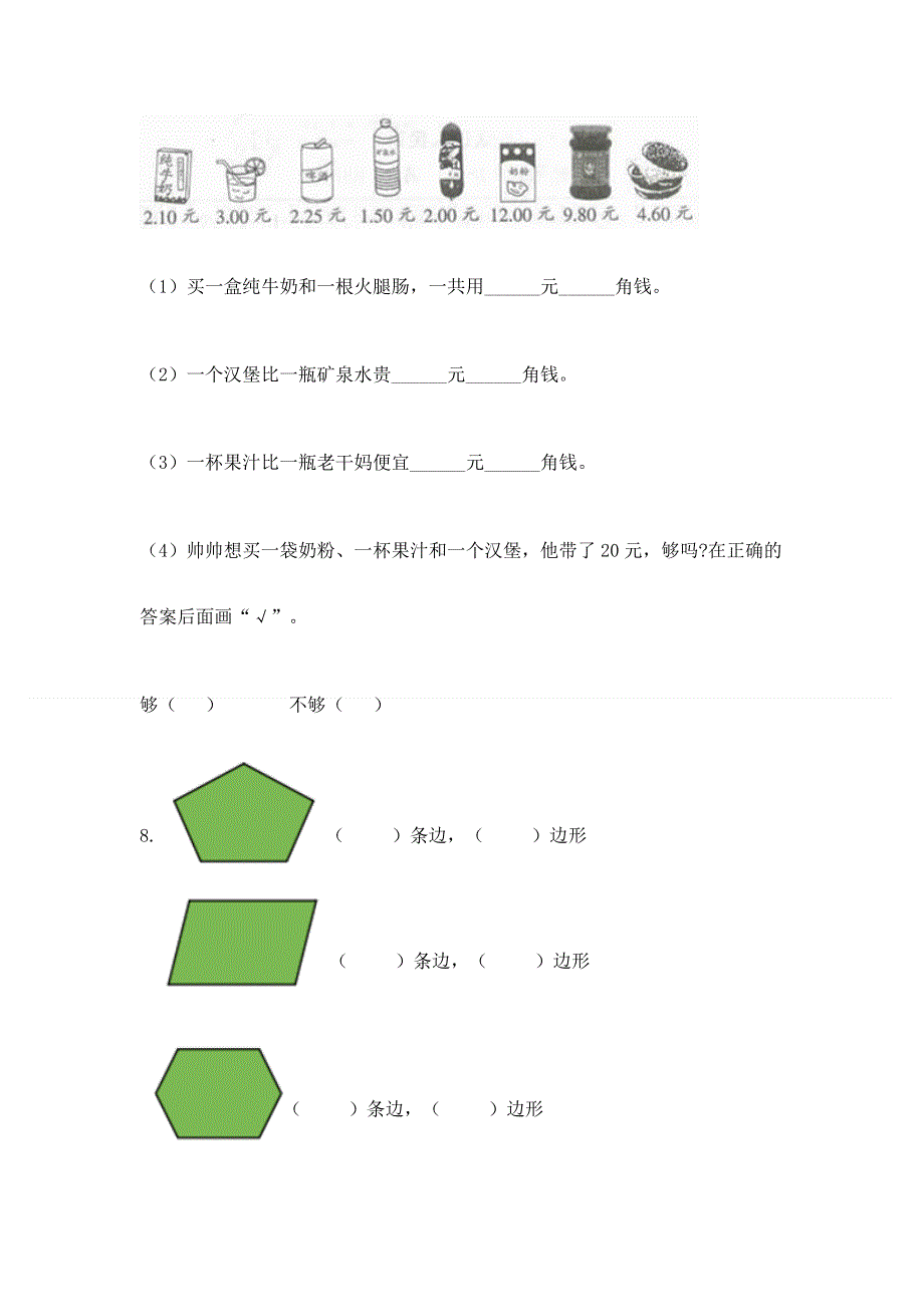 一年级下册数学期末测试卷（重点班）.docx_第3页