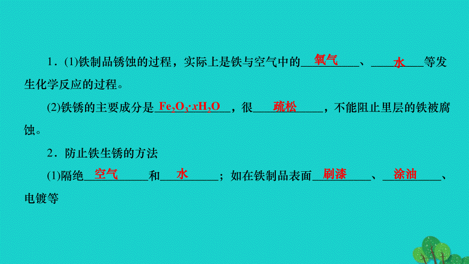 2022九年级化学下册 第八单元 金属和金属材料课题3 金属资源的利用和保护 第2课时 金属资源保护作业课件（新版）新人教版.ppt_第3页