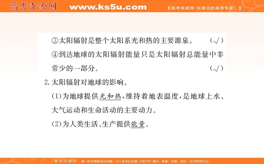 2021-2022学年新教材人教版地理必修第一册课件：第一章 第二节 太阳对地球的影响 .ppt_第3页