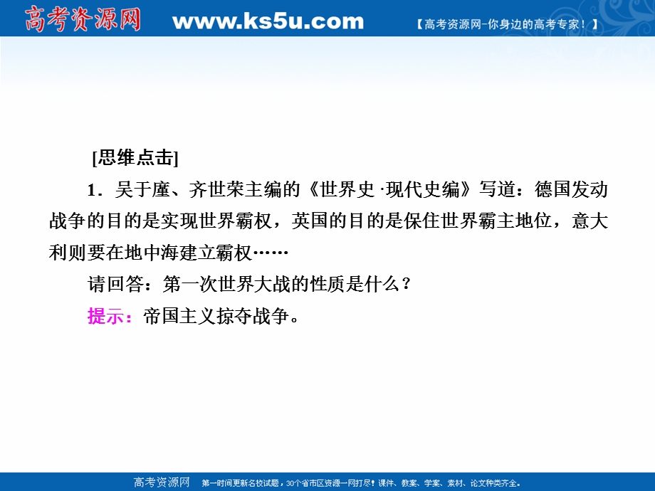 2020-2021学年人教版历史选修3课件：1-4 第一次世界大战的后果 .ppt_第3页