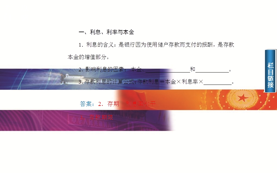 2015-2016学年广东省高中学业水平测试政治复习课件：必修1 第6课投资理财的选择 .ppt_第3页