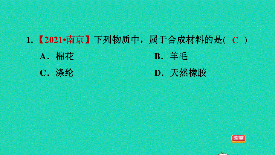 2022九年级化学下册 第九章 现代生活与化学9.2 化学合成材料习题课件（新版）粤教版.ppt_第3页