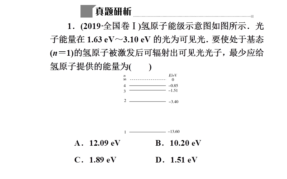 2020届物理高考二轮专题复习课件：专题五 近代物理初步 .ppt_第3页