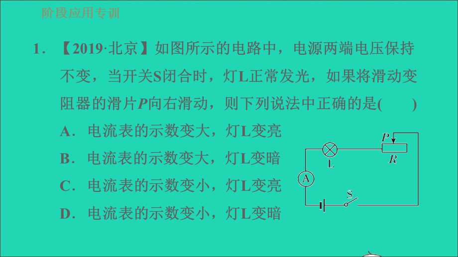 2021九年级物理全册 第17章 欧姆定律阶段应用专训2 判断简单的动态电路中电表示数的变化习题课件（新版）新人教版.ppt_第3页